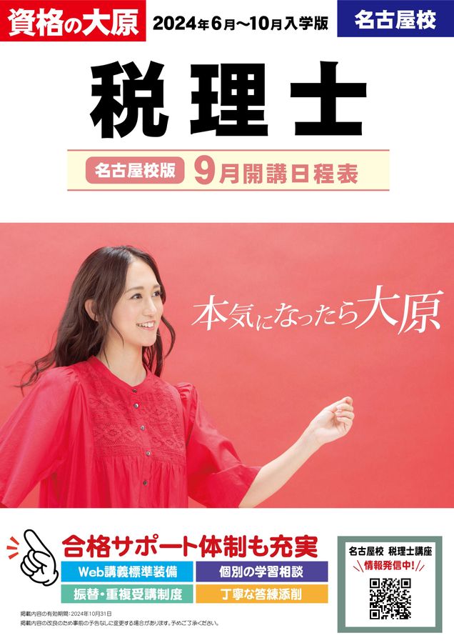2024年 税理士（名古屋）デジタルパンフ