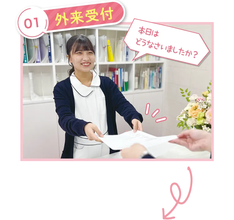 01外来受付