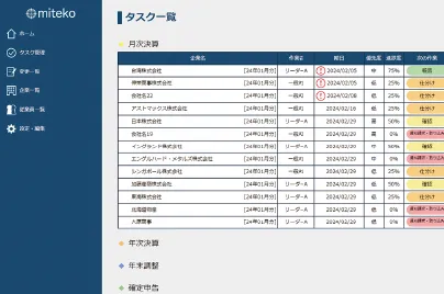 会計事務所向けタスク管理 学生作品