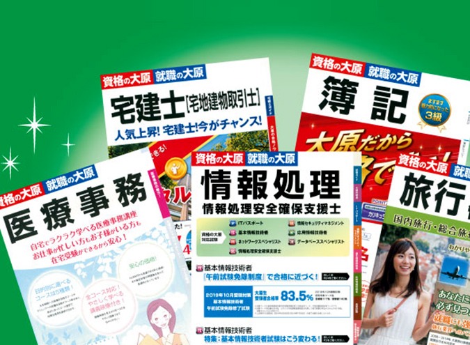 資格取得で差別化を図る