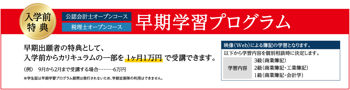税理士オープン(1年制・1.5年制)｜【公式】大原簿記情報医療専門