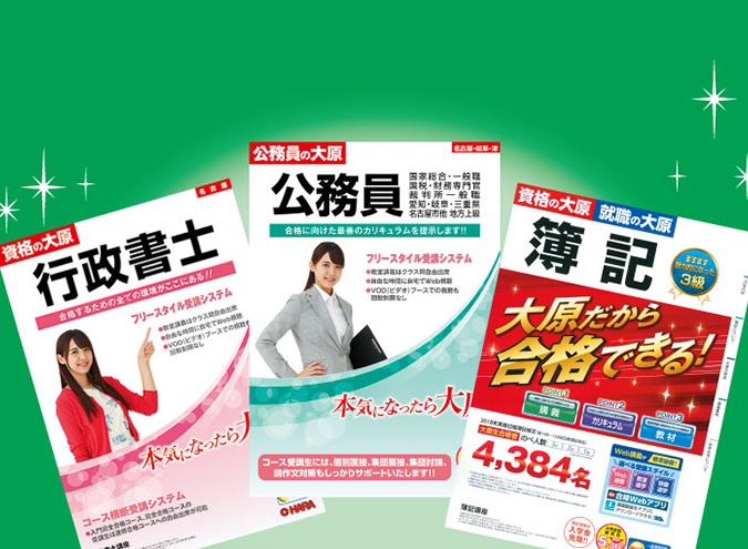 Point2 行政書士試験にチャレンジ
