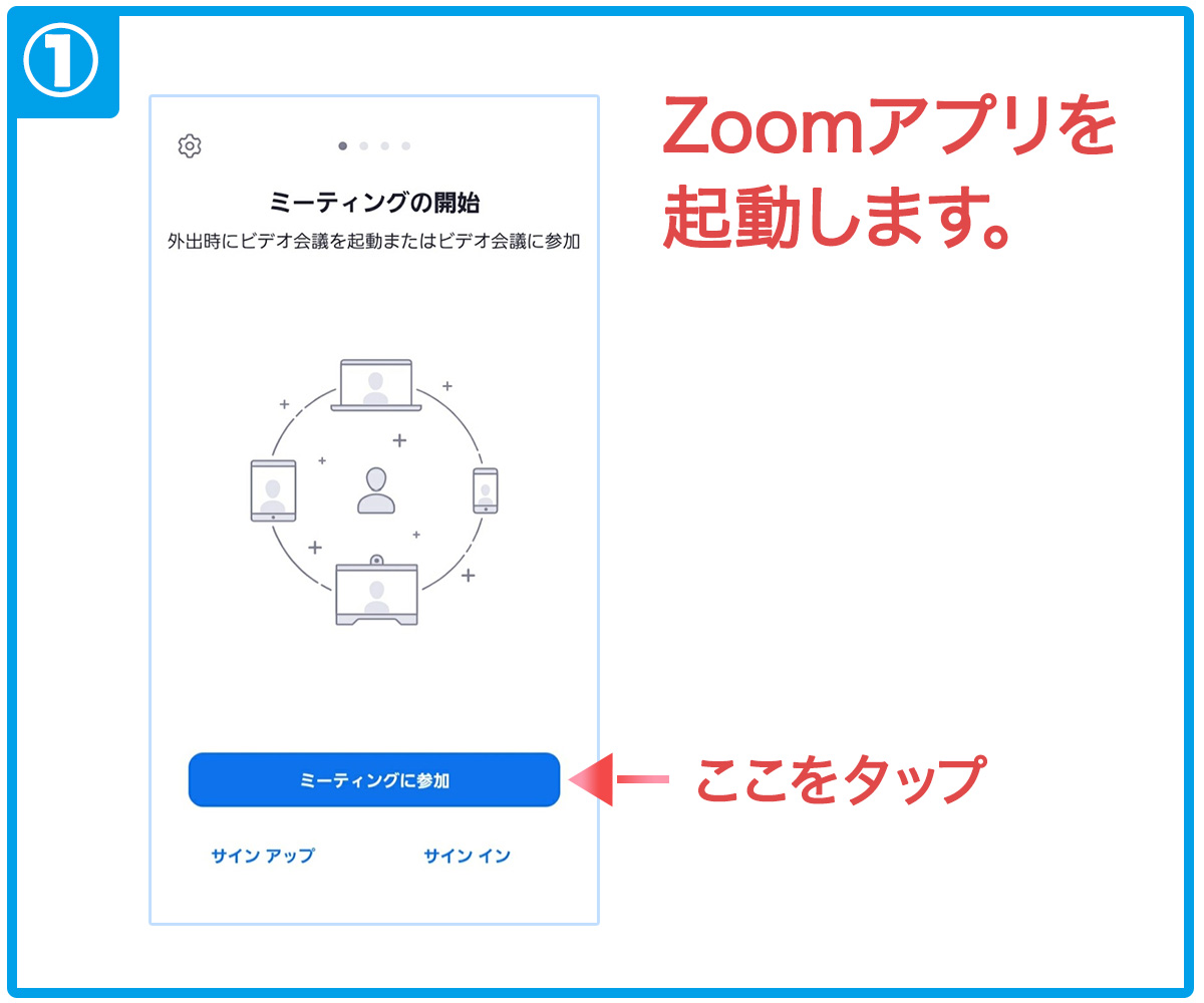 オンライン学校説明会01