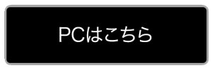 オンライン学校説明会　pc