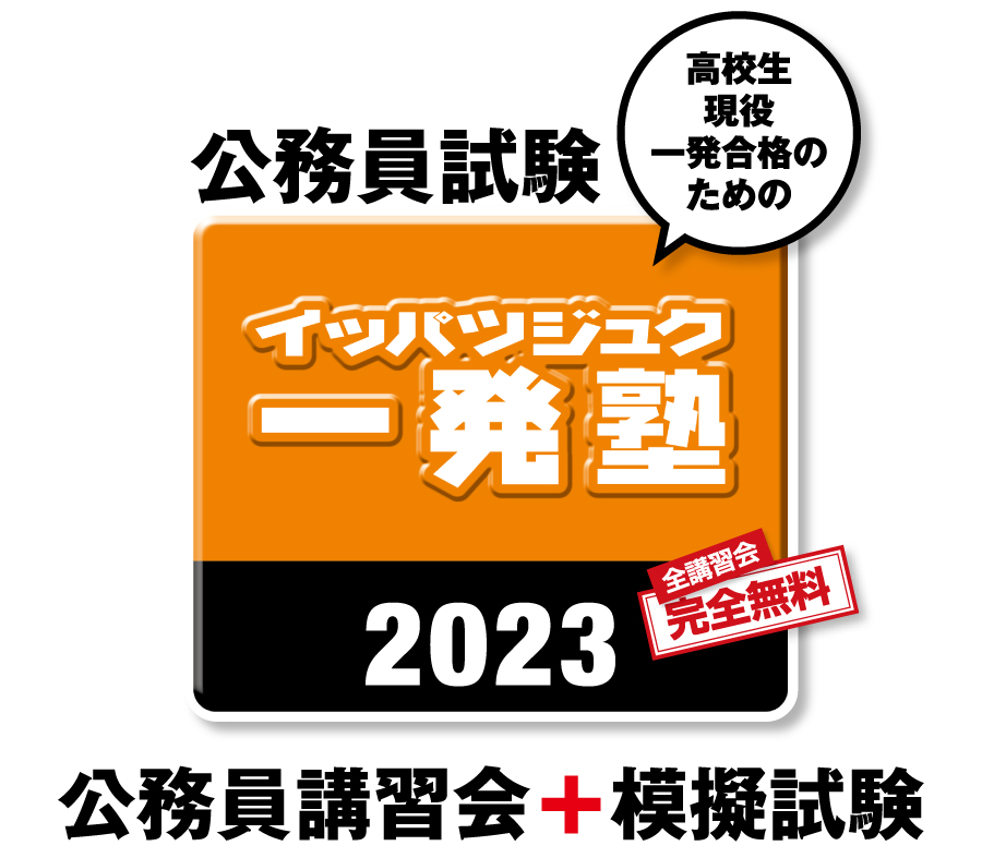一発塾メイン