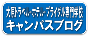 浜松_トラベル・ホテル・ブライダルブログバナー