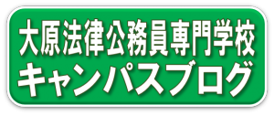 浜松_法律公務員ブログバナー