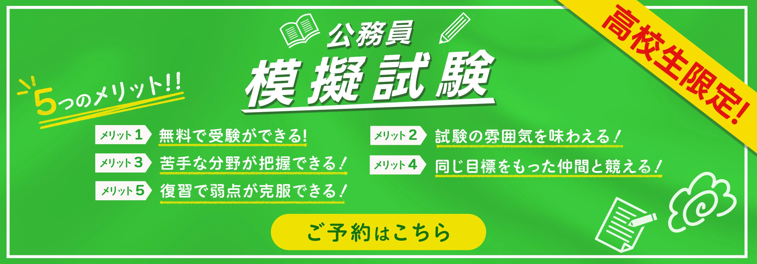 公務員_模擬試験