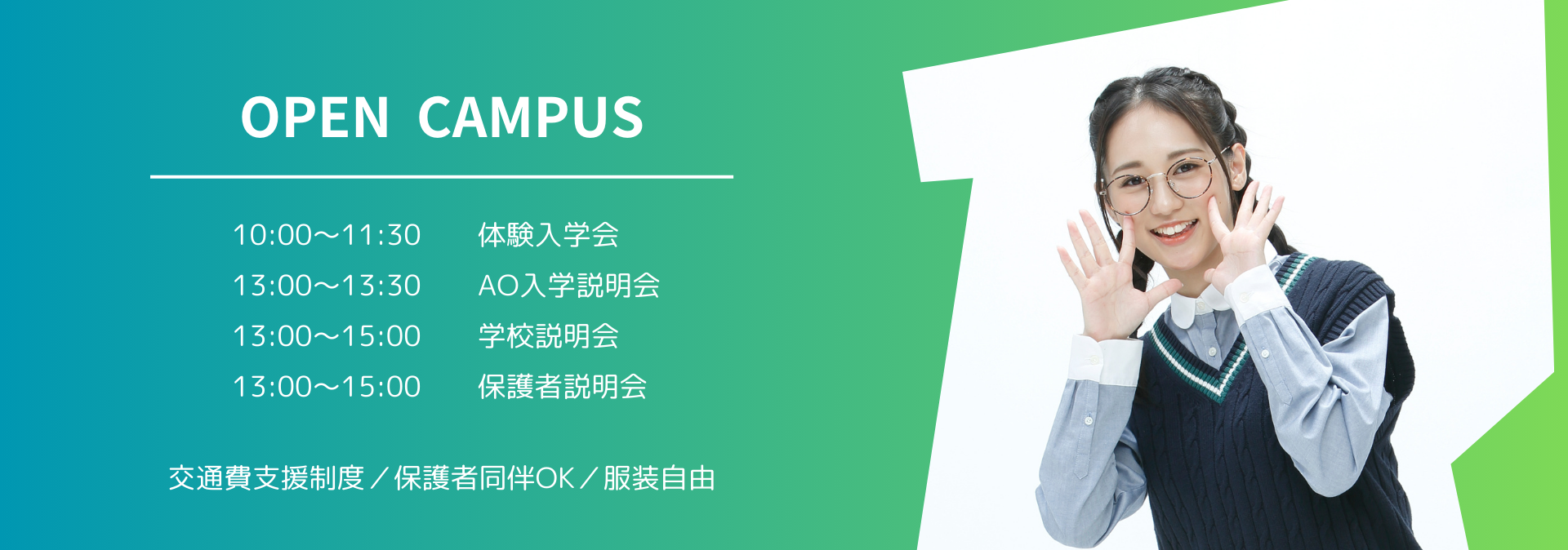 OPEN CAMPUS 大原の「学び」を楽しく体験できる！！