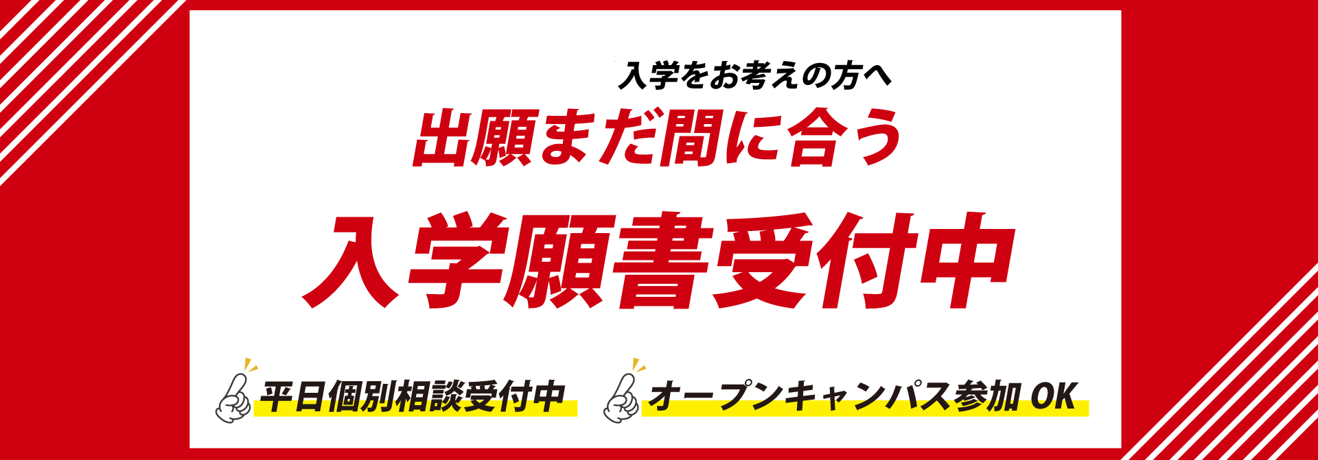 出願締切