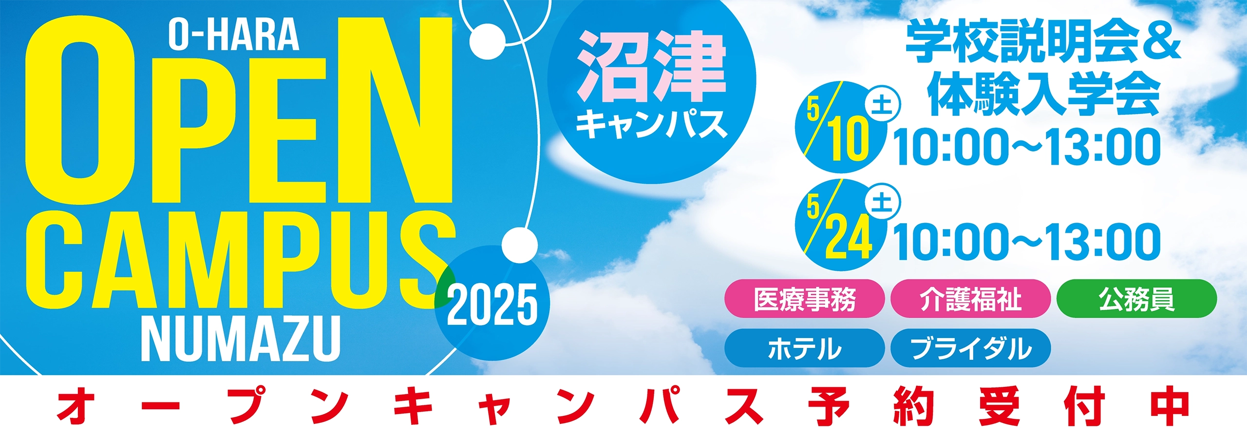 オープンキャンパス
