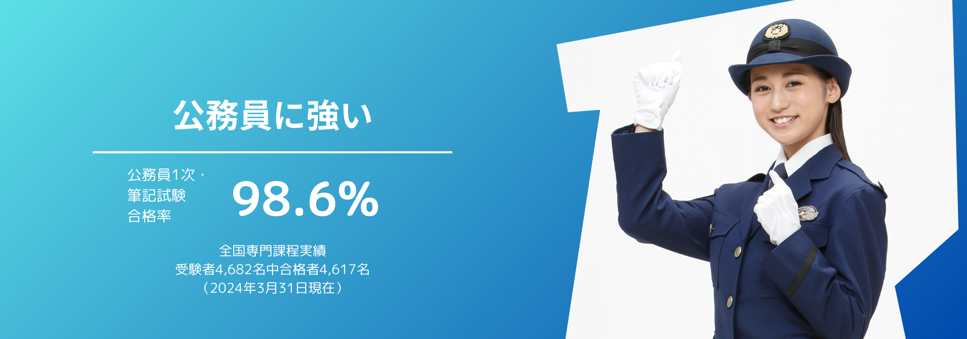 公務員合格実績