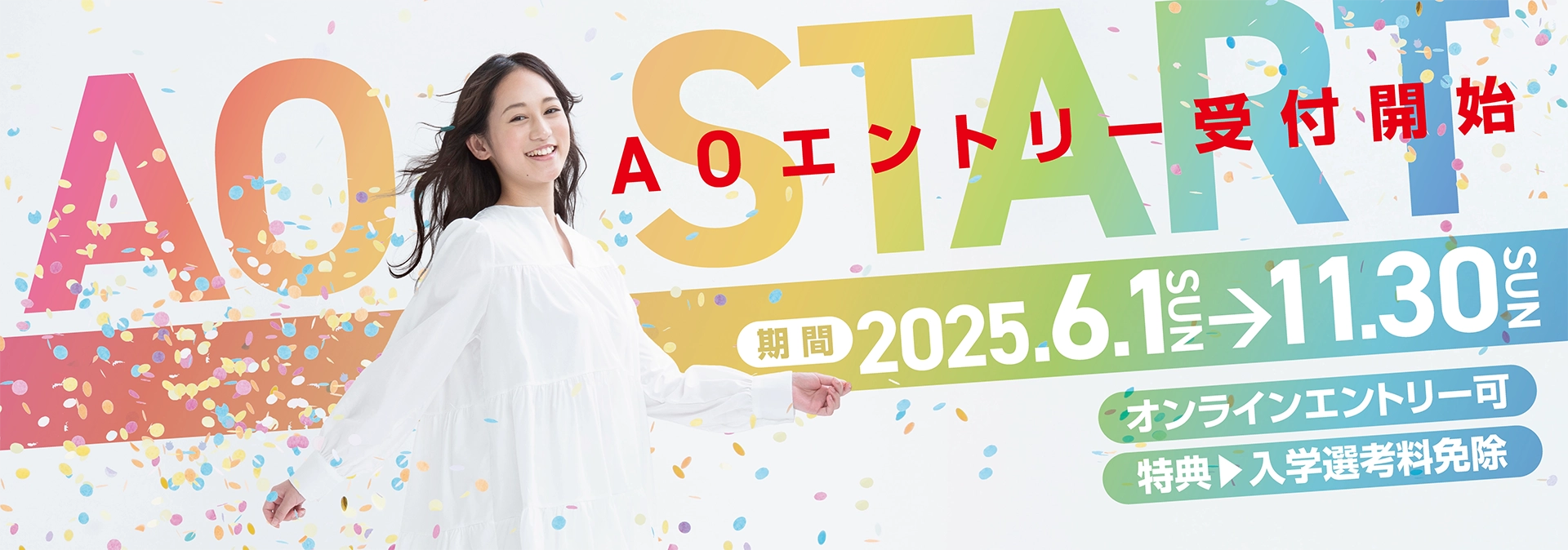 AOエントリー