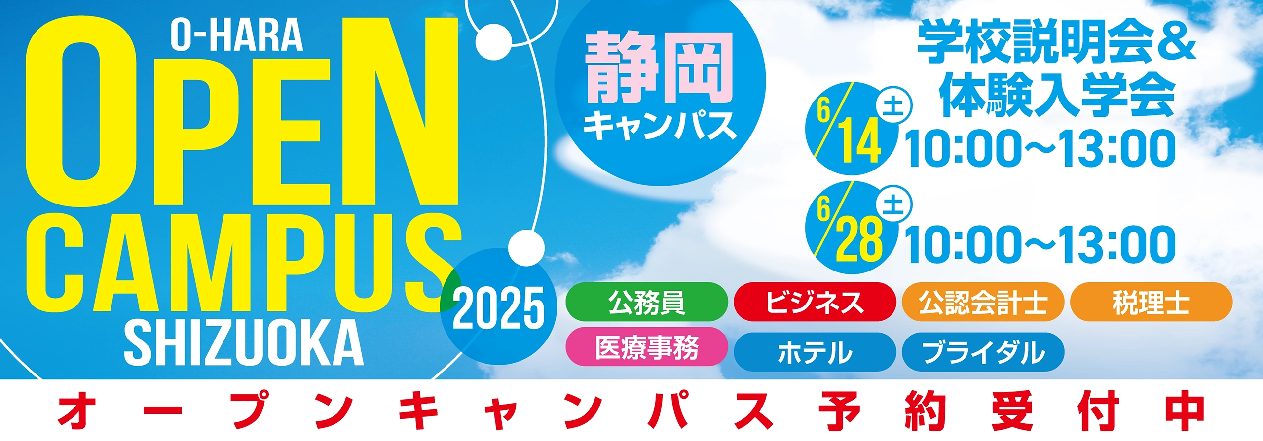 オープンキャンパス