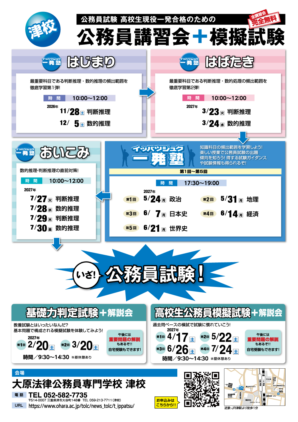 一発塾　津