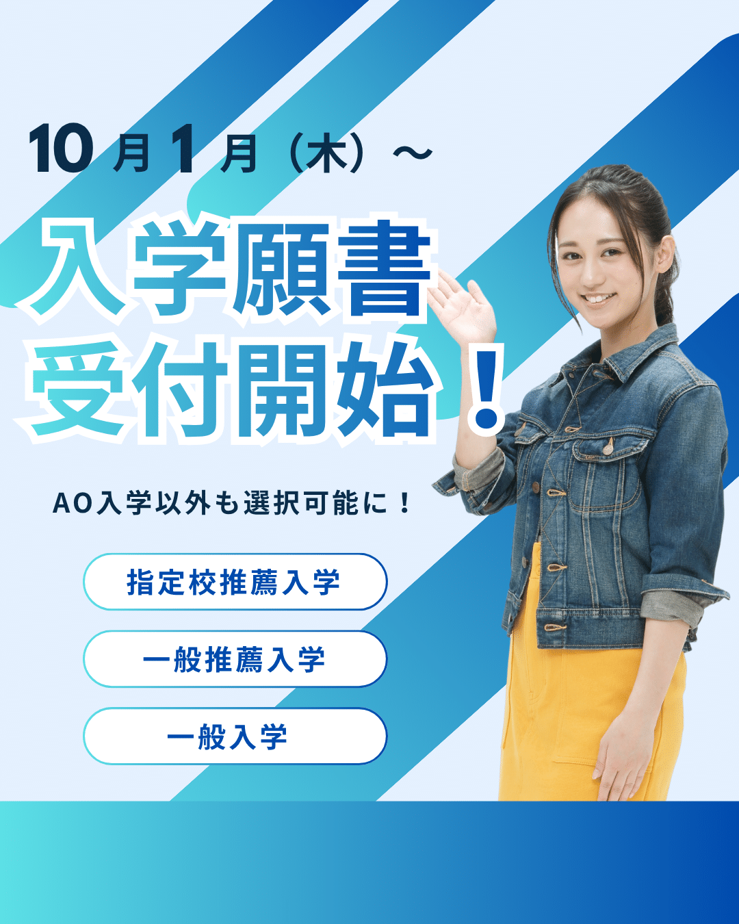 10月1日～】出願受付開始｜【公式】大原簿記情報医療専門学校津校