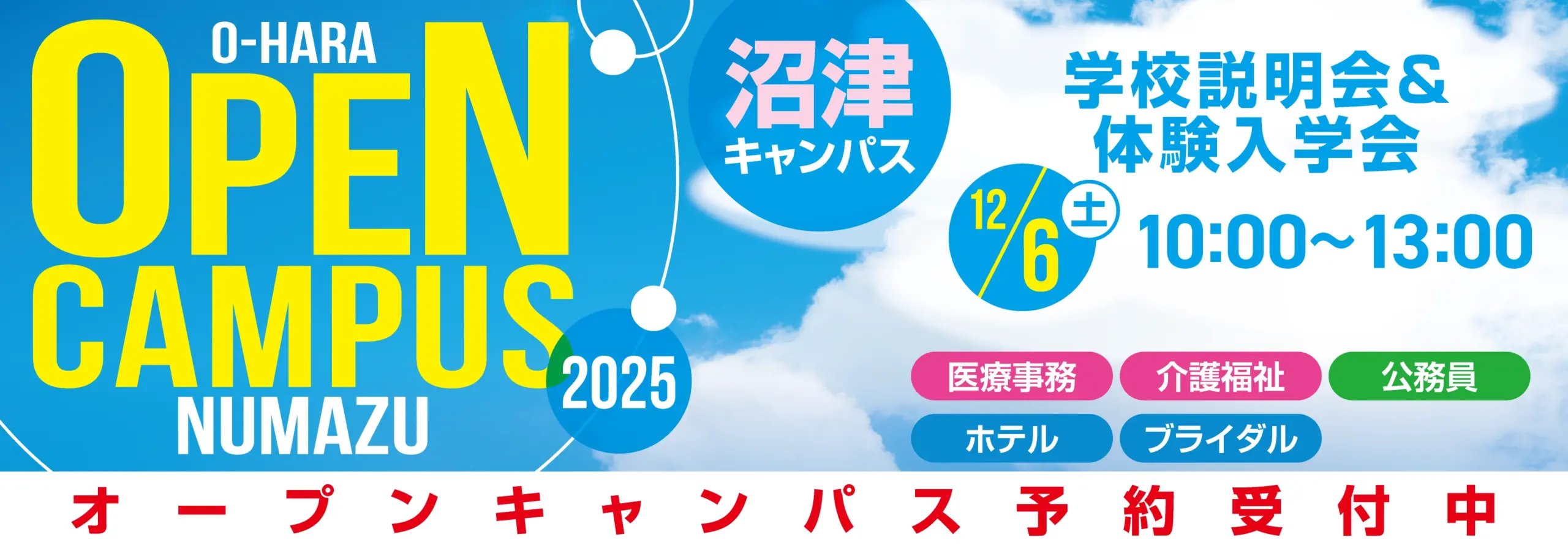 オープンキャンパス