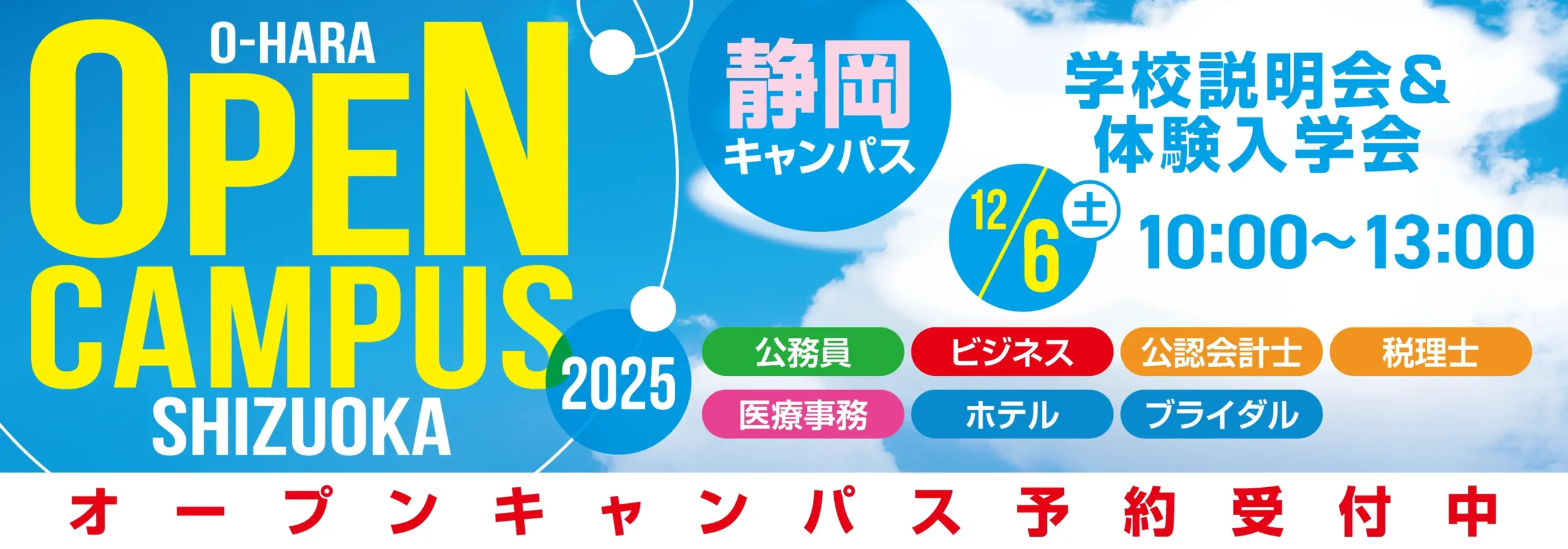 オープンキャンパス