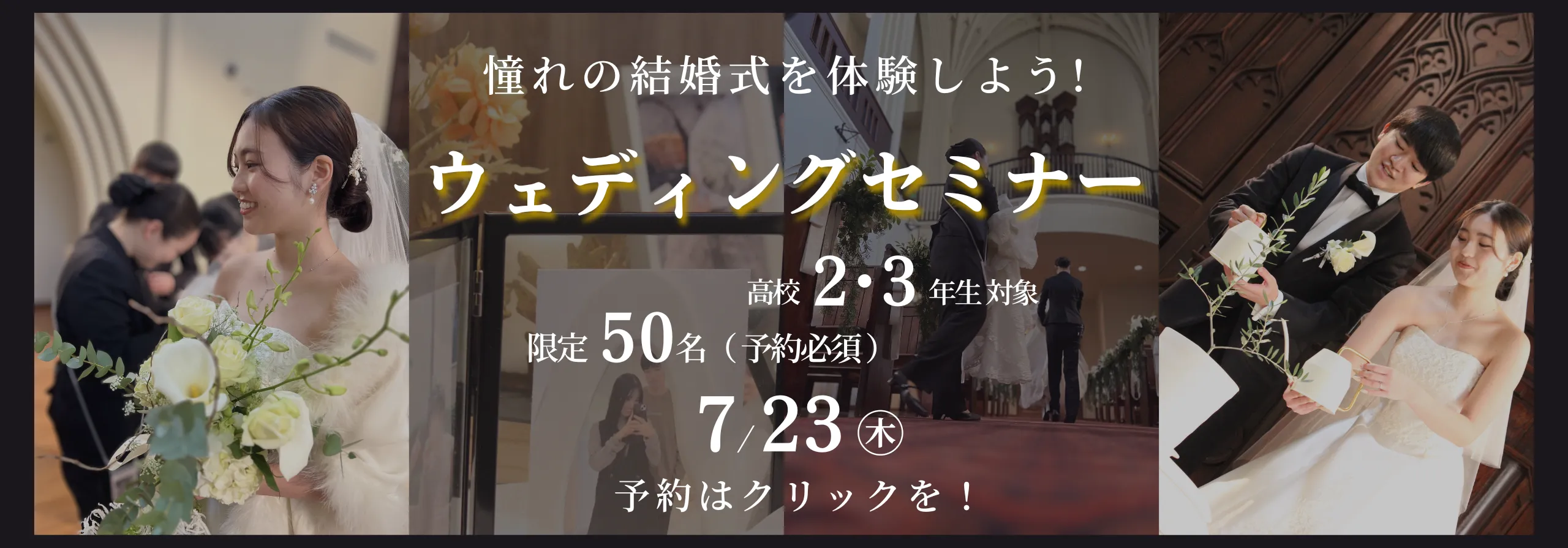 ウェディングセミナー