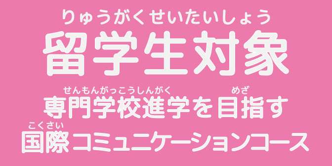 留学生の皆さんへ