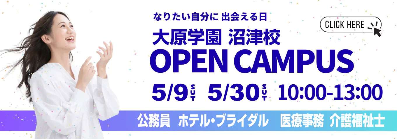 オープンキャンパス