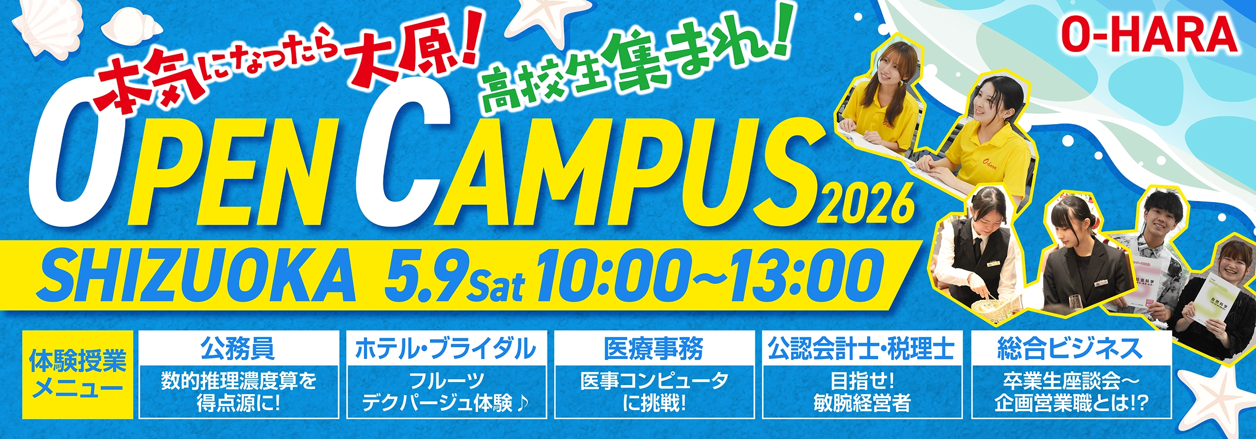 オープンキャンパス