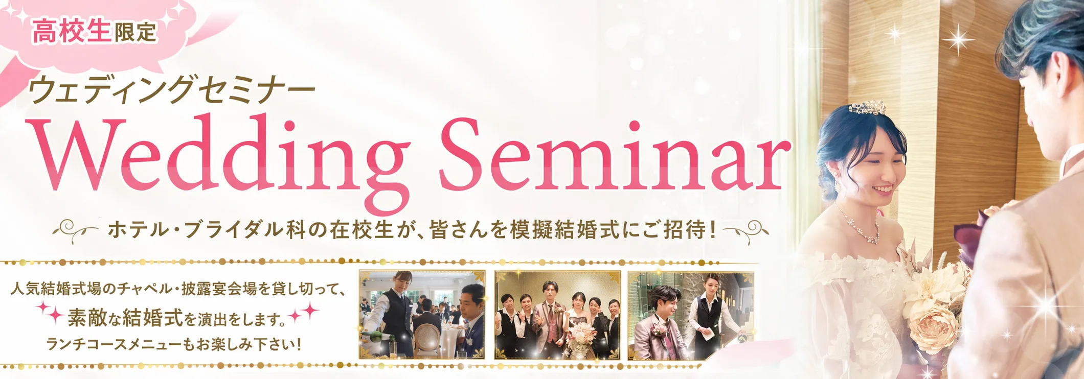 模擬ブライダル