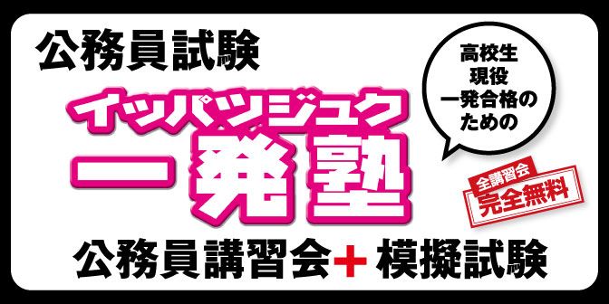 一発塾