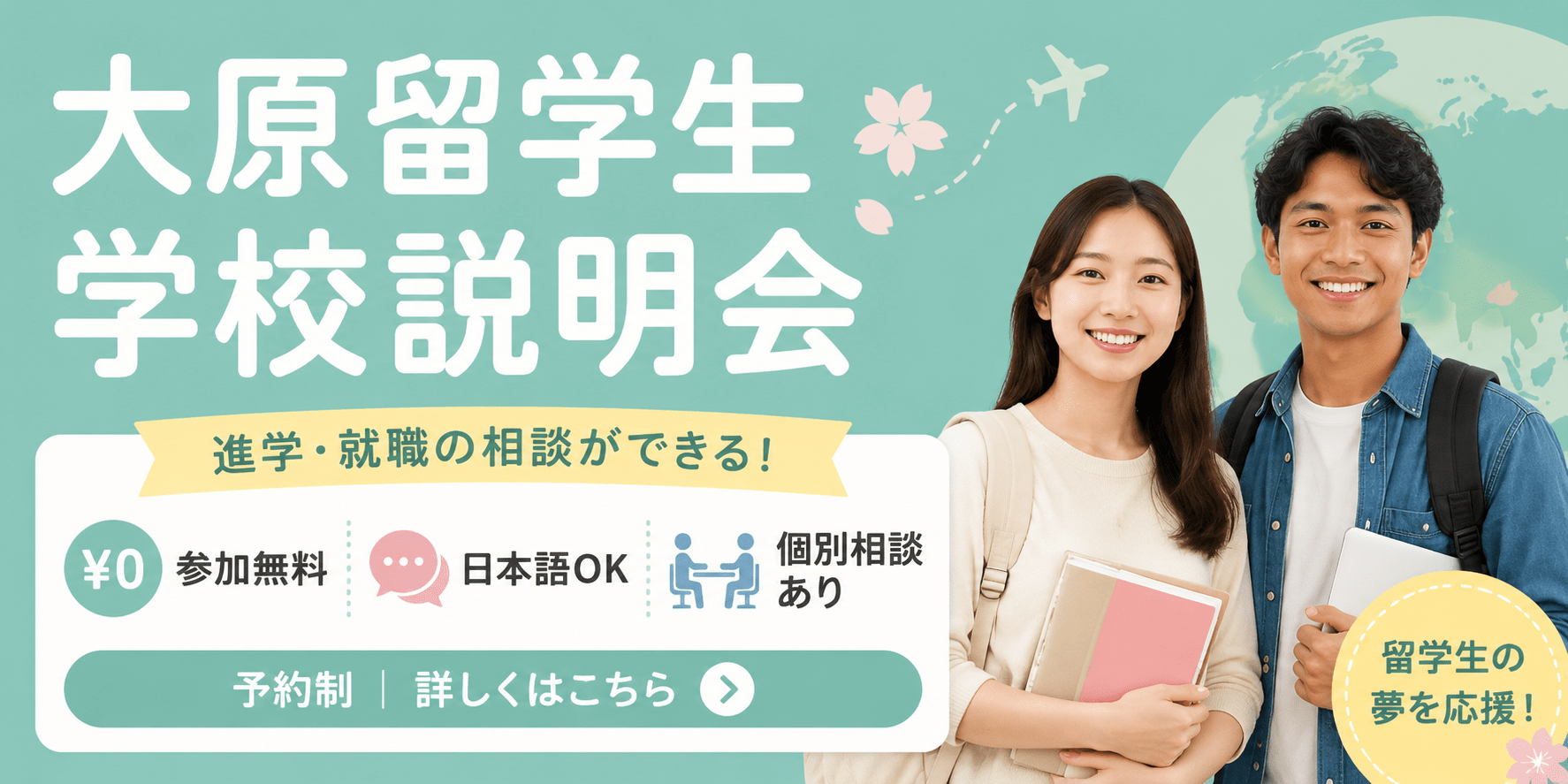 名古屋大原学園留学生学校説明会