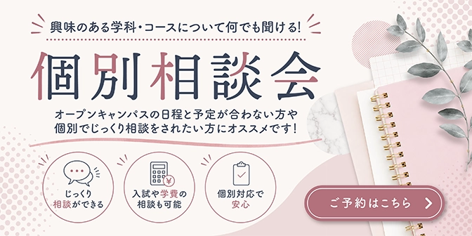 個別相談会
