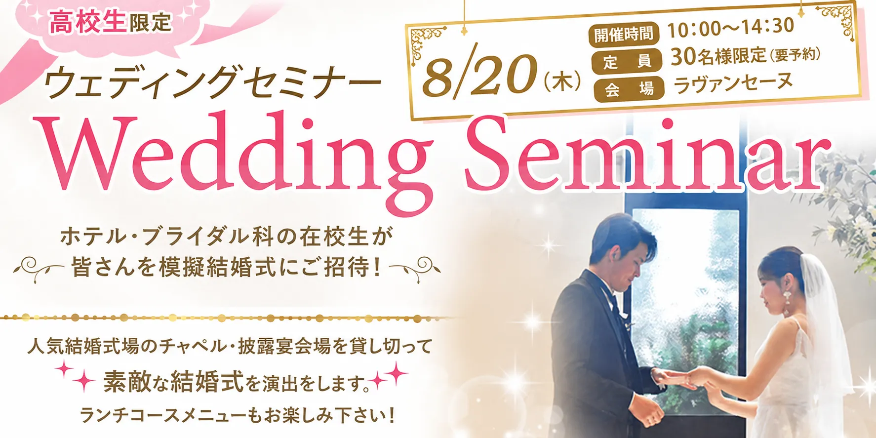 模擬結婚式