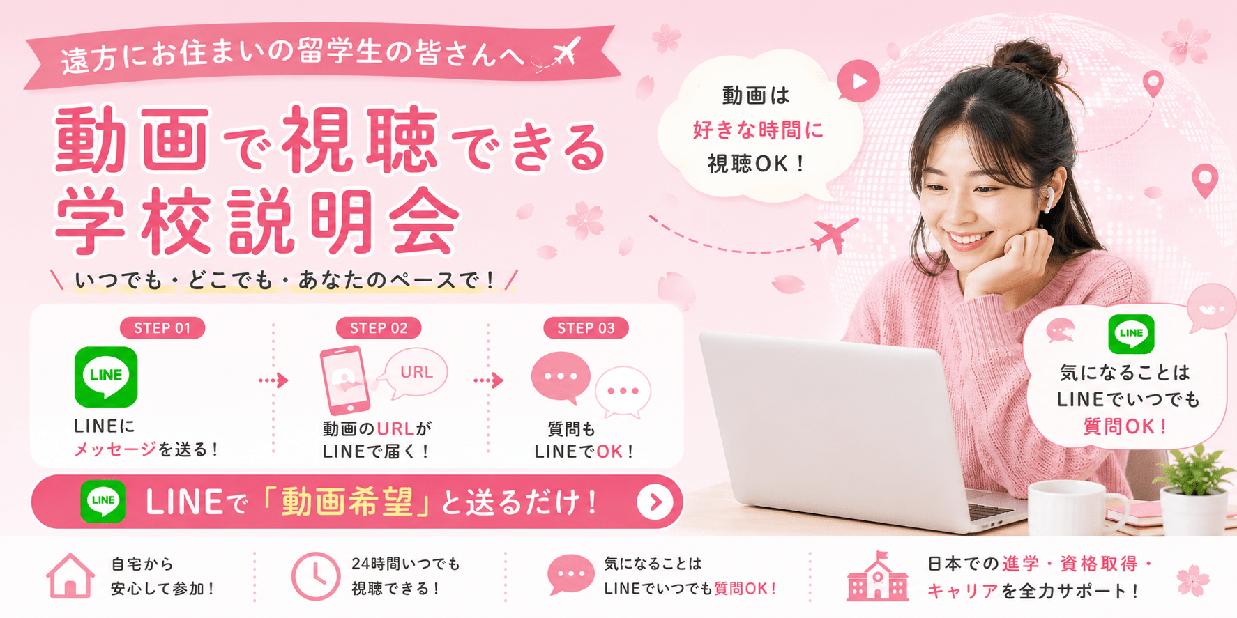 名古屋大原学園留学生　動画で視聴できる学校説明会