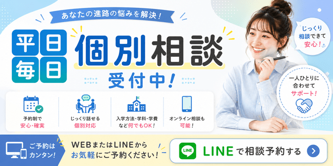 個別相談受付中