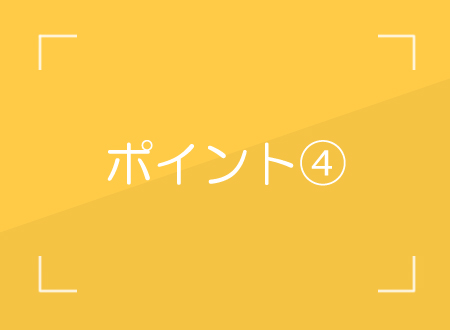 徹底した受講生フォロー