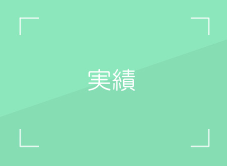 合格できるカリキュラム