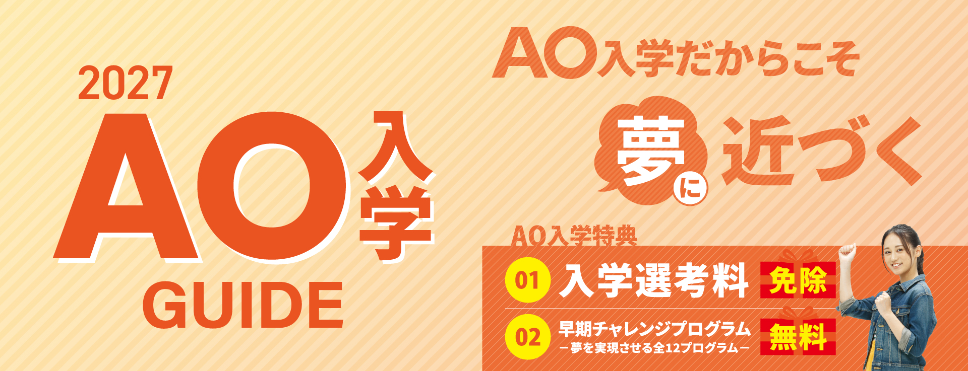 AO入学とは