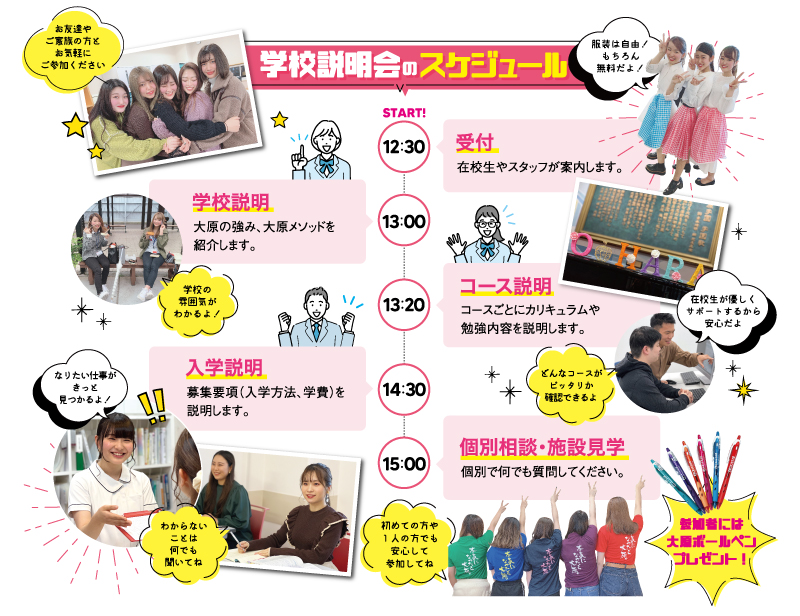 本気になったら大原!!学校説明会
