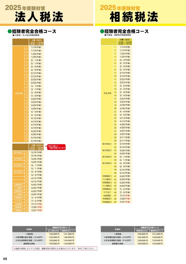 2024年11月～2025年4月 税理士（名古屋）デジタルパンフ