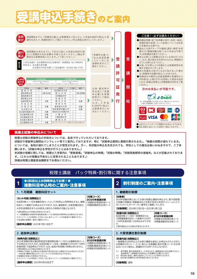 2024年11月～2025年4月 税理士（名古屋）デジタルパンフ