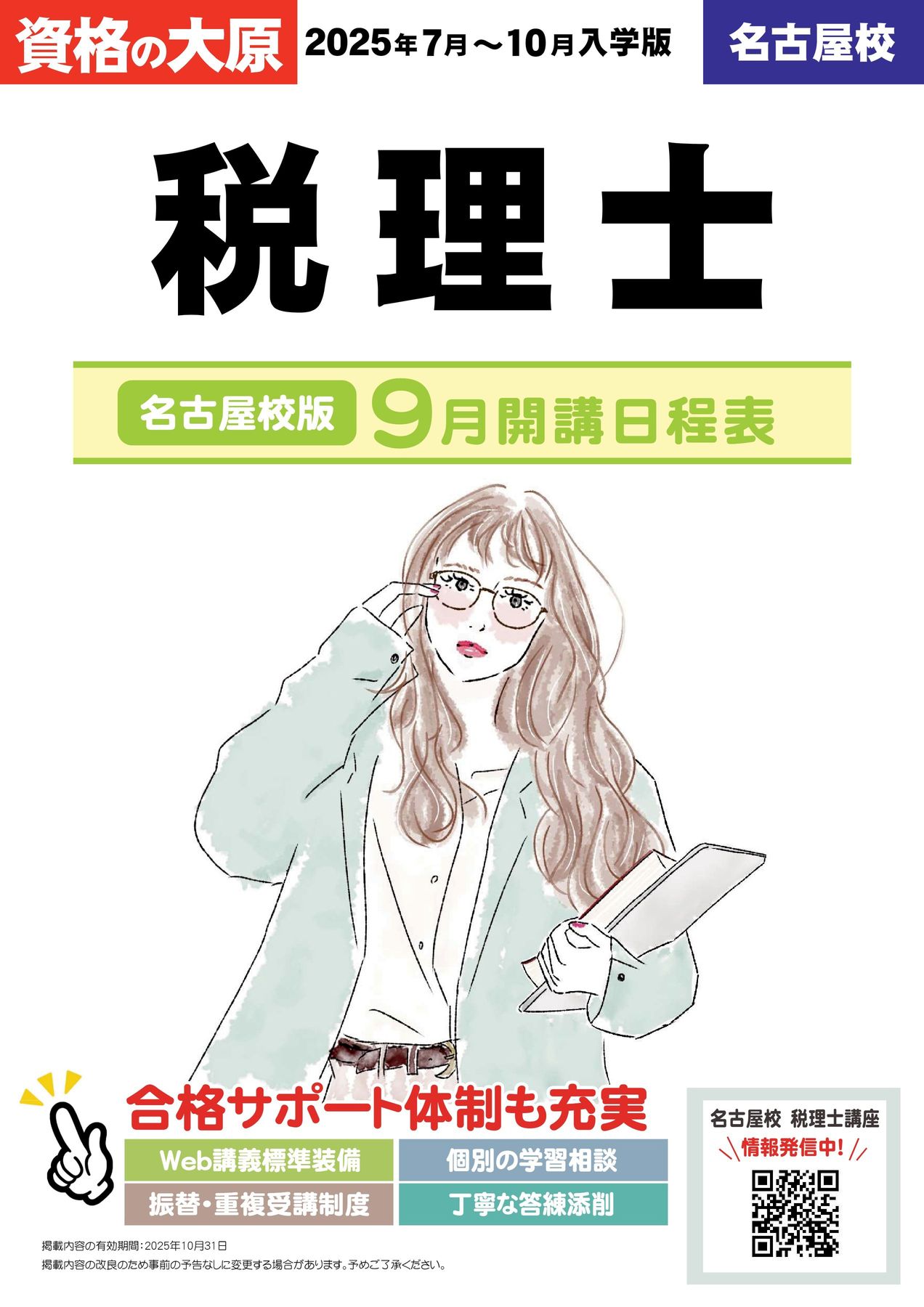 2025年7月～10月 税理士（名古屋）デジタルパンフ