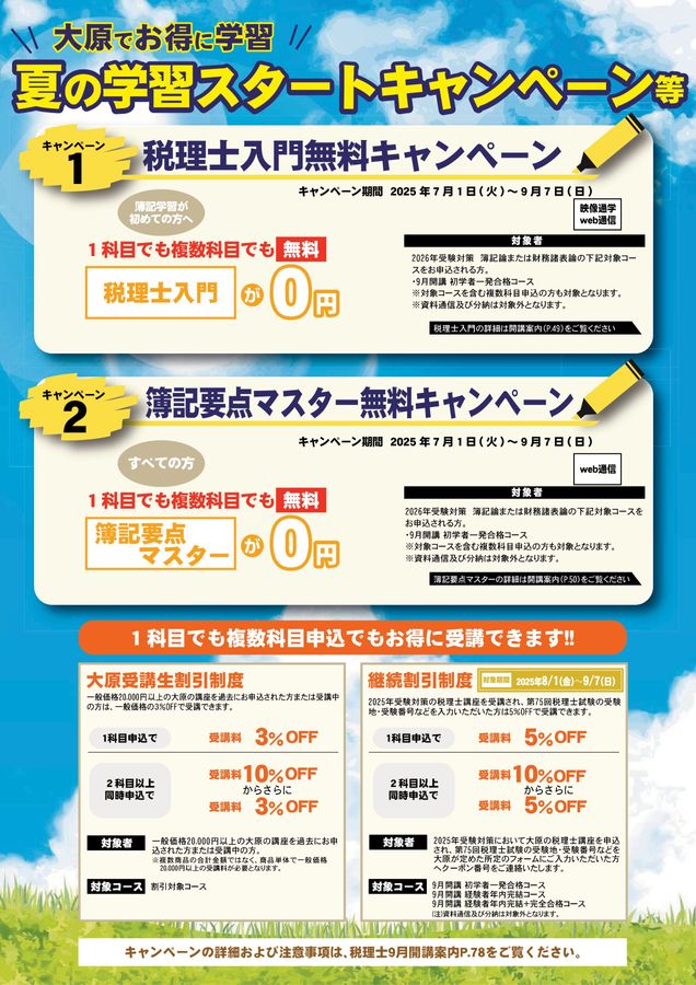 大原 2019年 法人税法 DVD 水上先生 初学者一発 税理士 大原 税理士講座