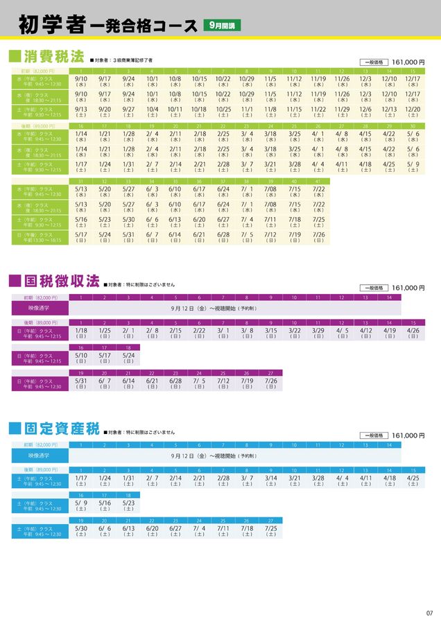 消費税　2025 初心者一発合格コース 消費税 2025 初心者一発合格コース 消費税 2025 初心者一発合格コース