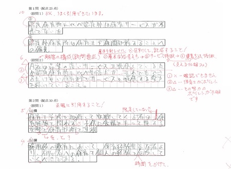 2次試験で合格答案を作るための添削指導