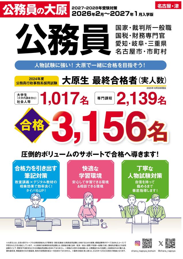 2026年2月～2027年1月 公務員大卒（名古屋）デジタルパンフ