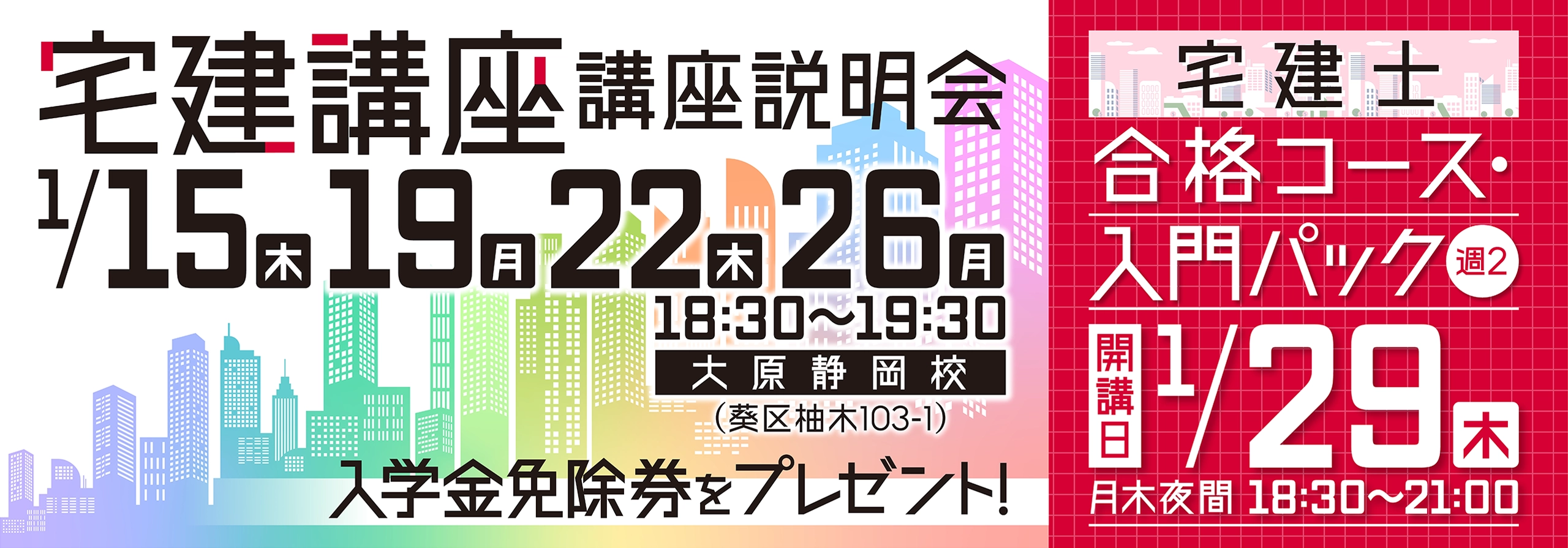 宅建士講座の案内